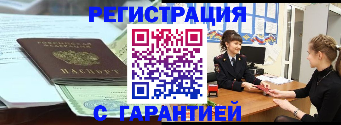 прописка от собственника в Ярцево