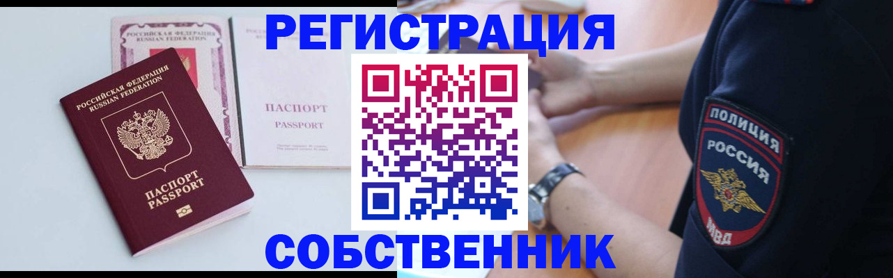 временная регистрация купить в Ярцево