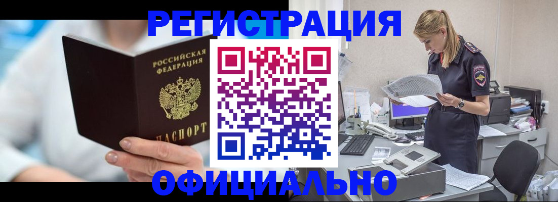 прописка для работы в Ярцево